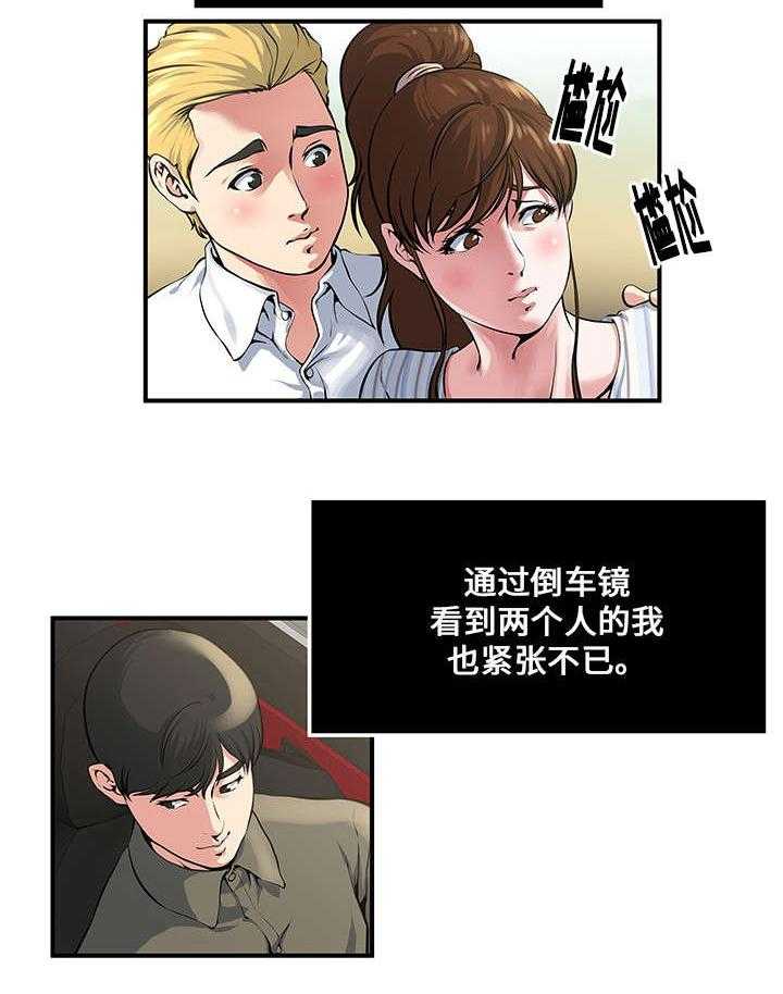 《意外曝光》第15话 15_兴奋 第3页