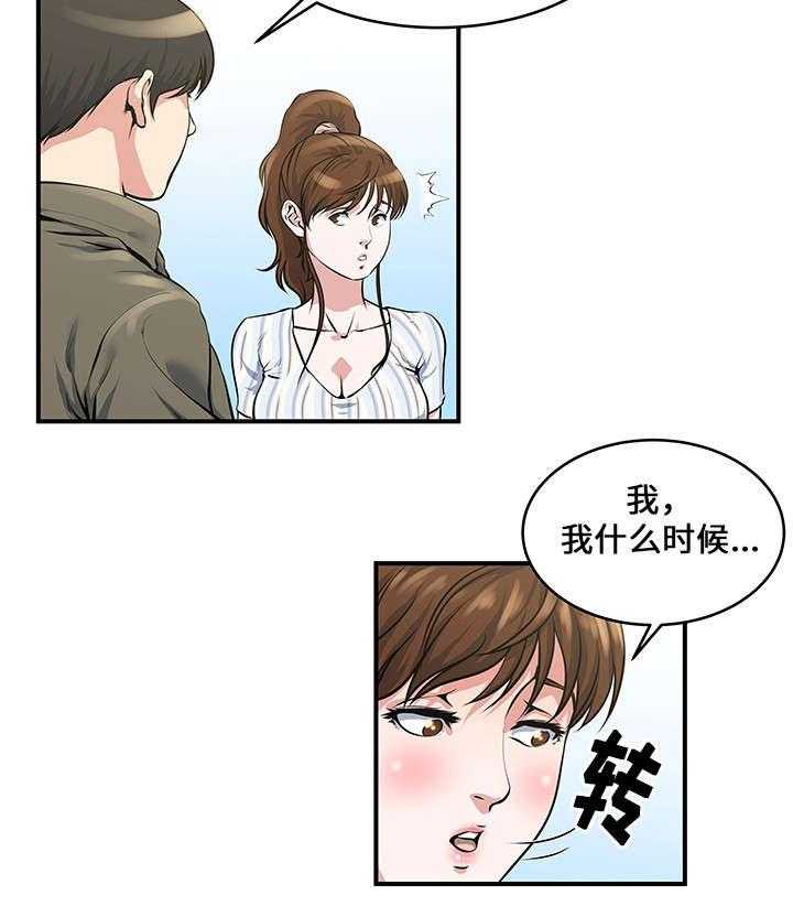 《意外曝光》第13话 13_尴尬 第13页