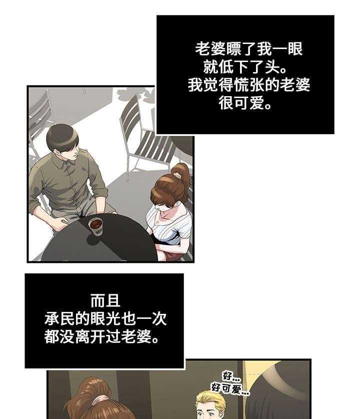 《意外曝光》第13话 13_尴尬 第14页
