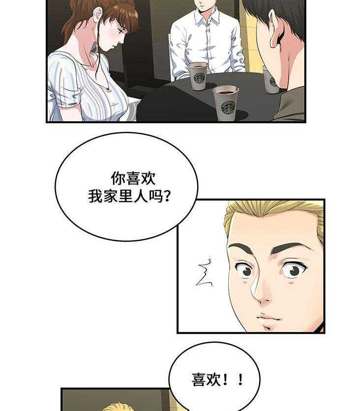 《意外曝光》第13话 13_尴尬 第15页
