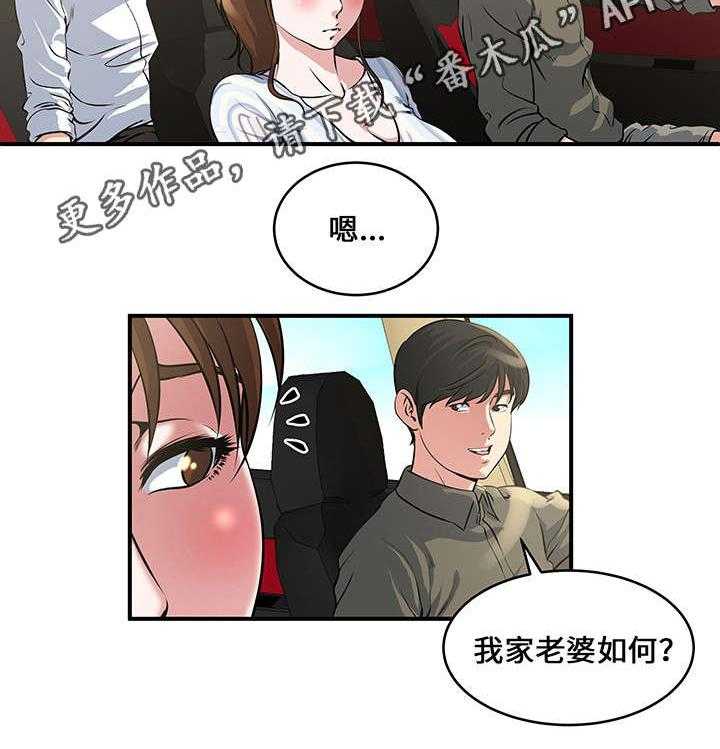 《意外曝光》第13话 13_尴尬 第3页