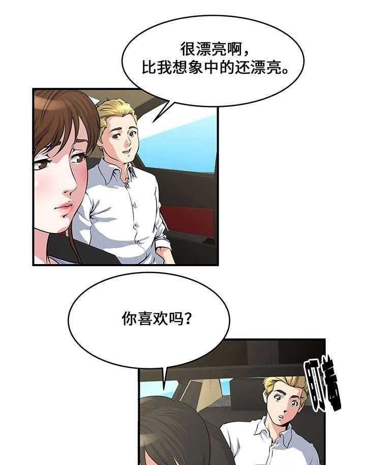 《意外曝光》第13话 13_尴尬 第4页