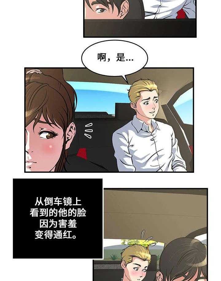 《意外曝光》第13话 13_尴尬 第5页