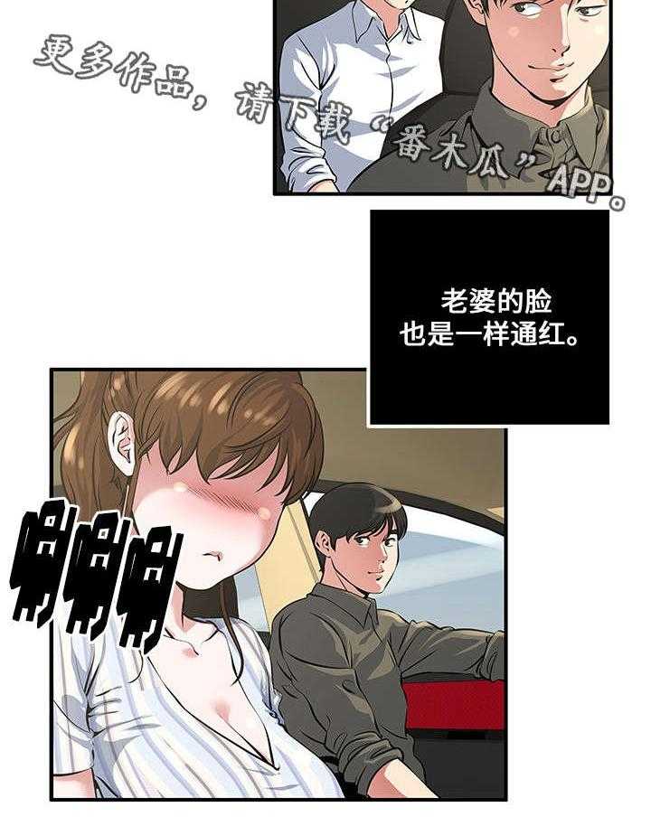 《意外曝光》第13话 13_尴尬 第6页