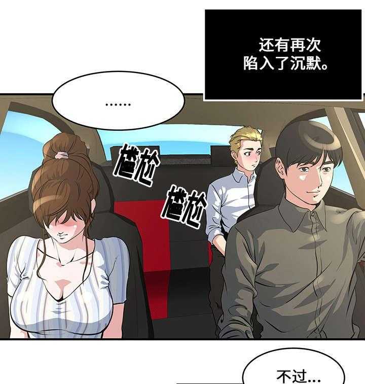 《意外曝光》第13话 13_尴尬 第7页