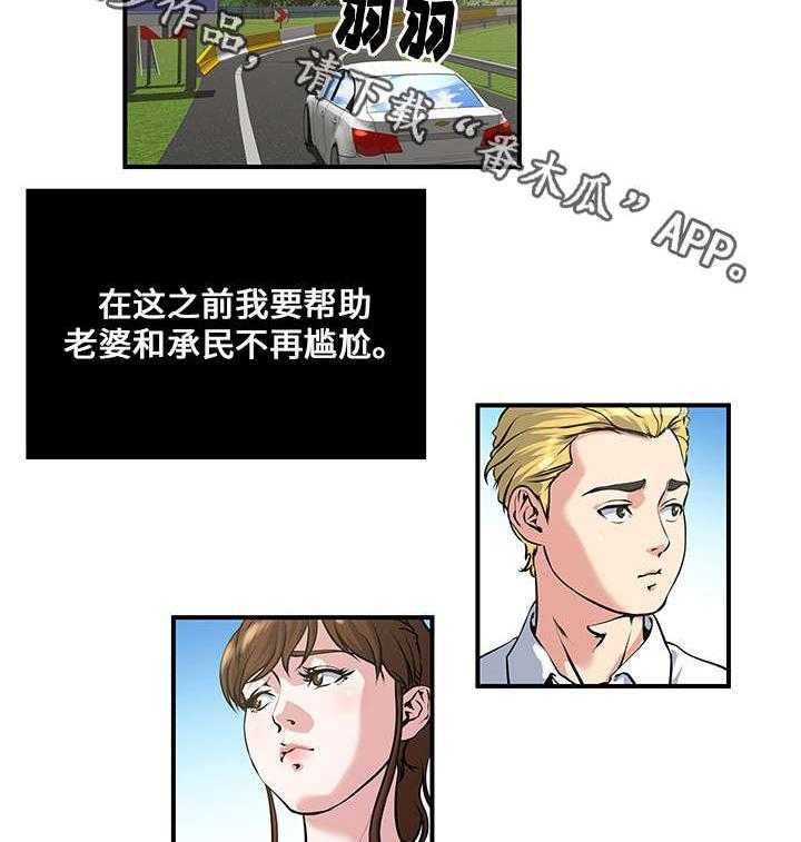 《意外曝光》第13话 13_尴尬 第9页