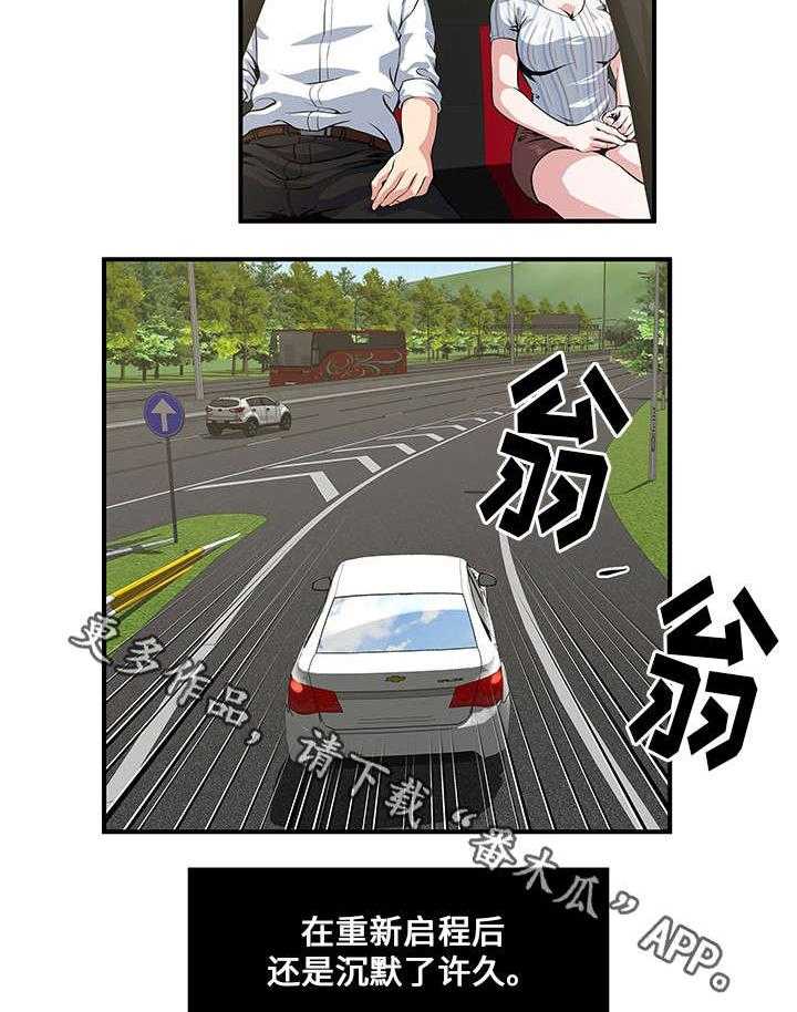 《意外曝光》第14话 14_接触 第4页