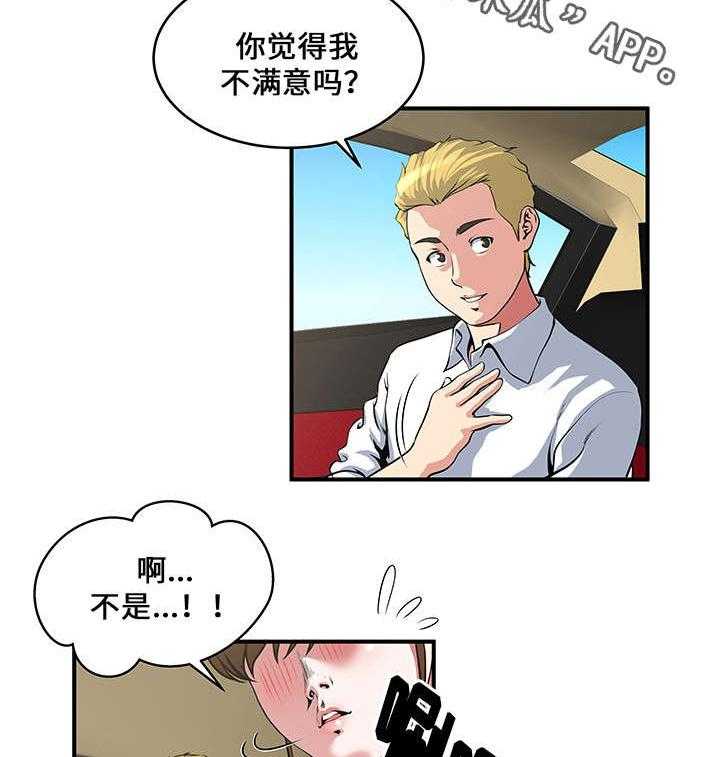《意外曝光》第14话 14_接触 第8页