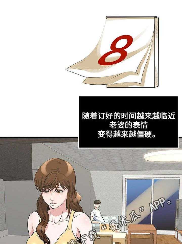 《意外曝光》第11话 11_准备见面 第11页