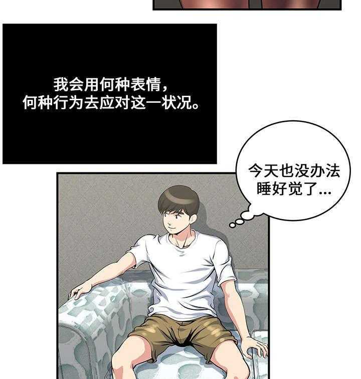 《意外曝光》第11话 11_准备见面 第15页