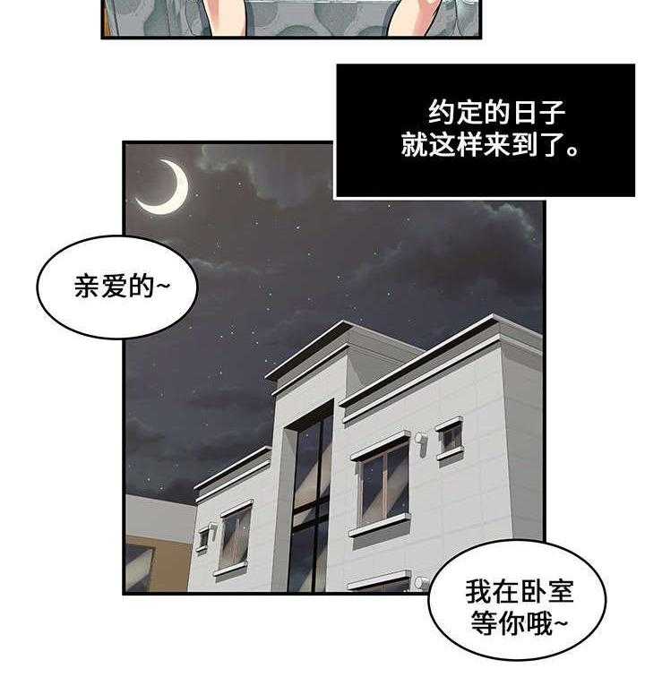 《意外曝光》第11话 11_准备见面 第16页