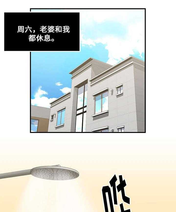 《意外曝光》第11话 11_准备见面 第17页