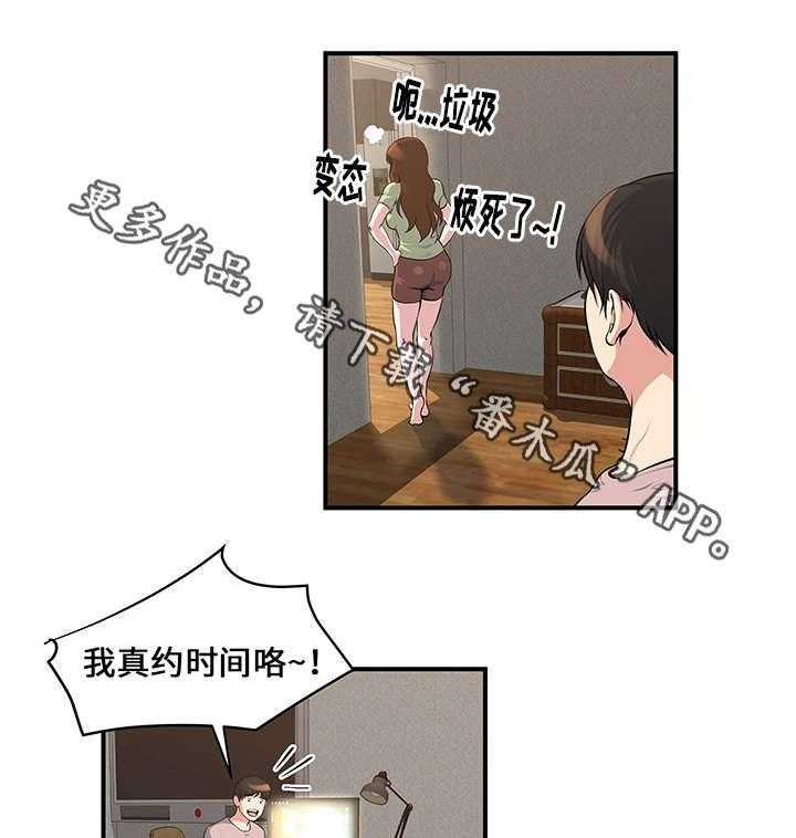 《意外曝光》第11话 11_准备见面 第1页