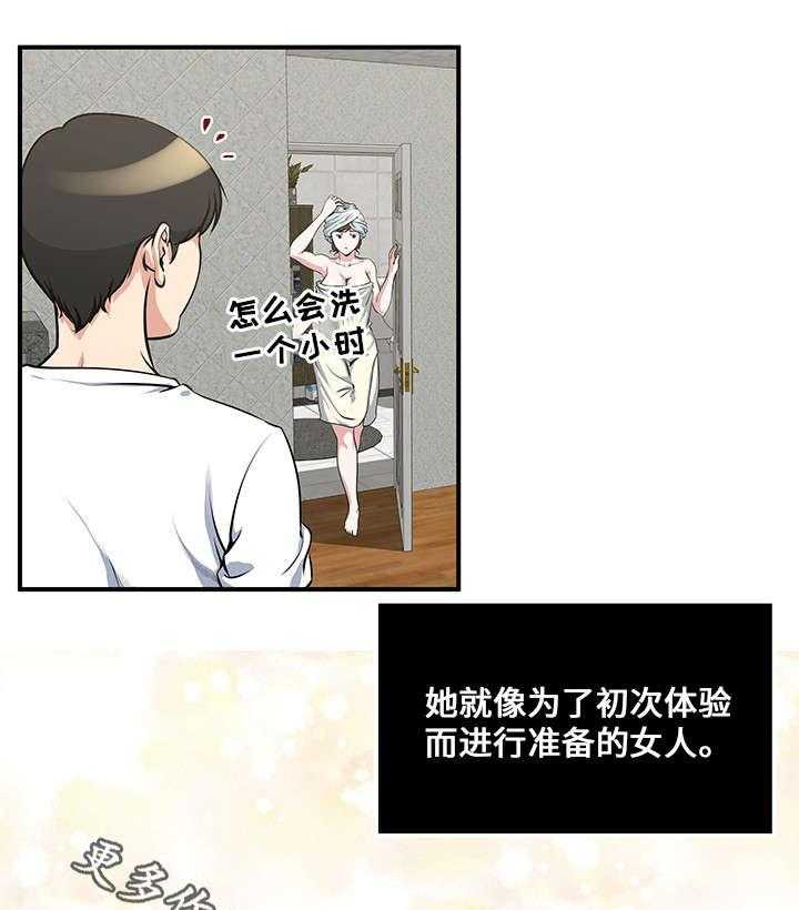 《意外曝光》第11话 11_准备见面 第20页