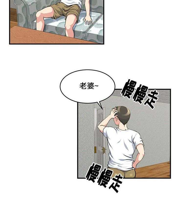《意外曝光》第11话 11_准备见面 第23页