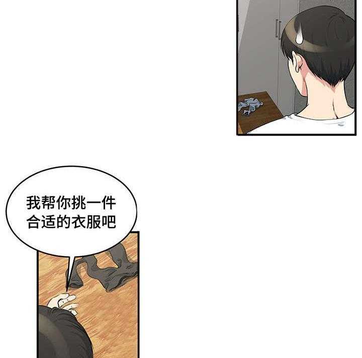 《意外曝光》第11话 11_准备见面 第25页