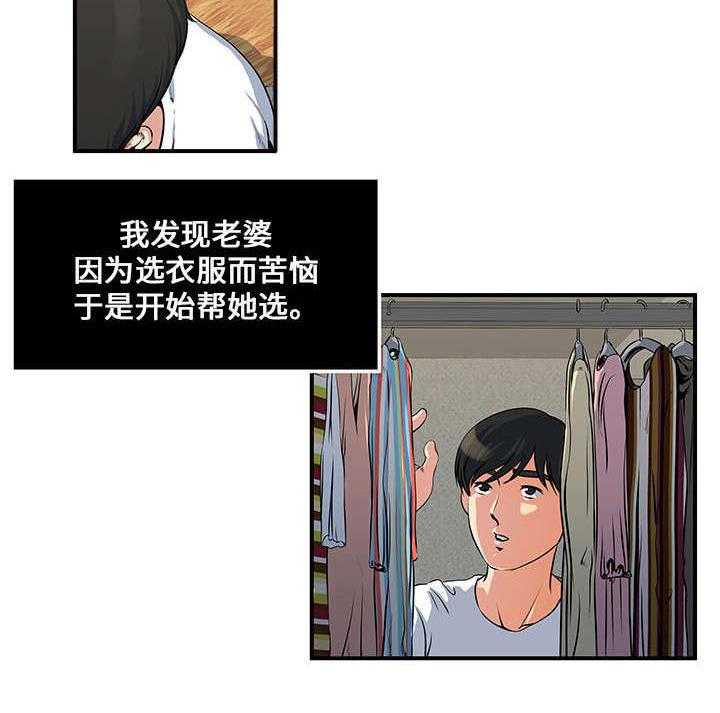 《意外曝光》第11话 11_准备见面 第26页