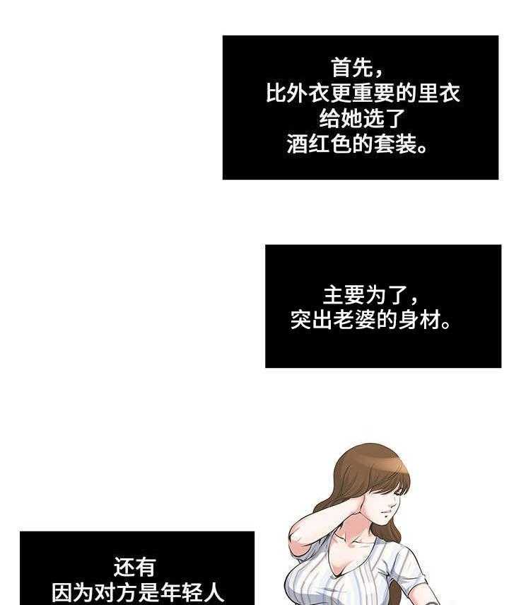 《意外曝光》第11话 11_准备见面 第27页