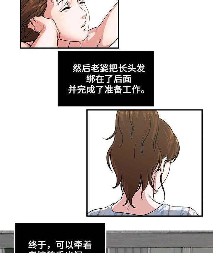 《意外曝光》第11话 11_准备见面 第29页