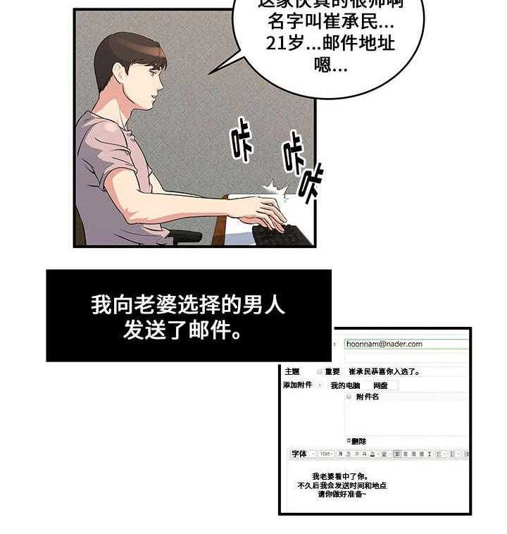 《意外曝光》第11话 11_准备见面 第3页