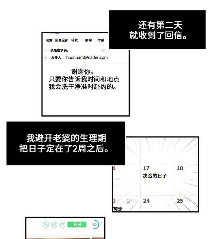 《意外曝光》第11话 11_准备见面 第4页