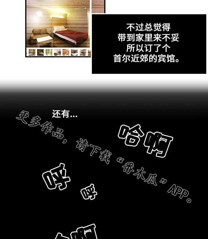 《意外曝光》第11话 11_准备见面 第5页