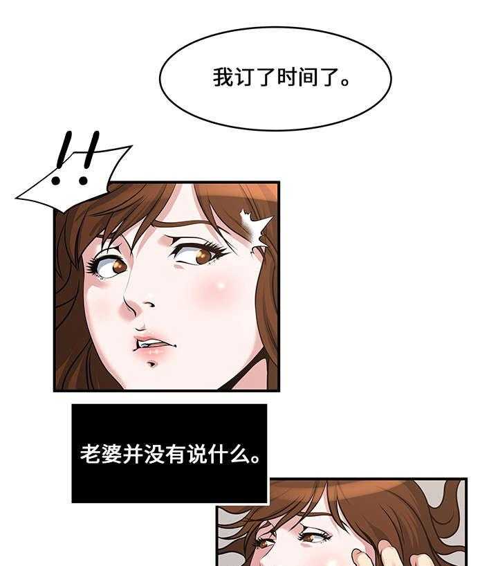 《意外曝光》第11话 11_准备见面 第7页