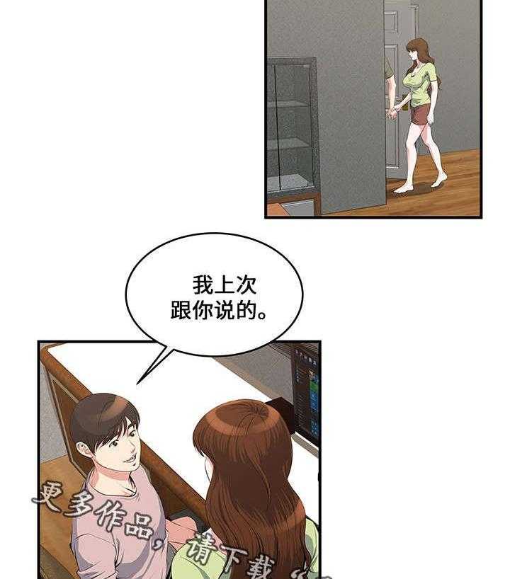 《意外曝光》第10话 10_说服 第11页