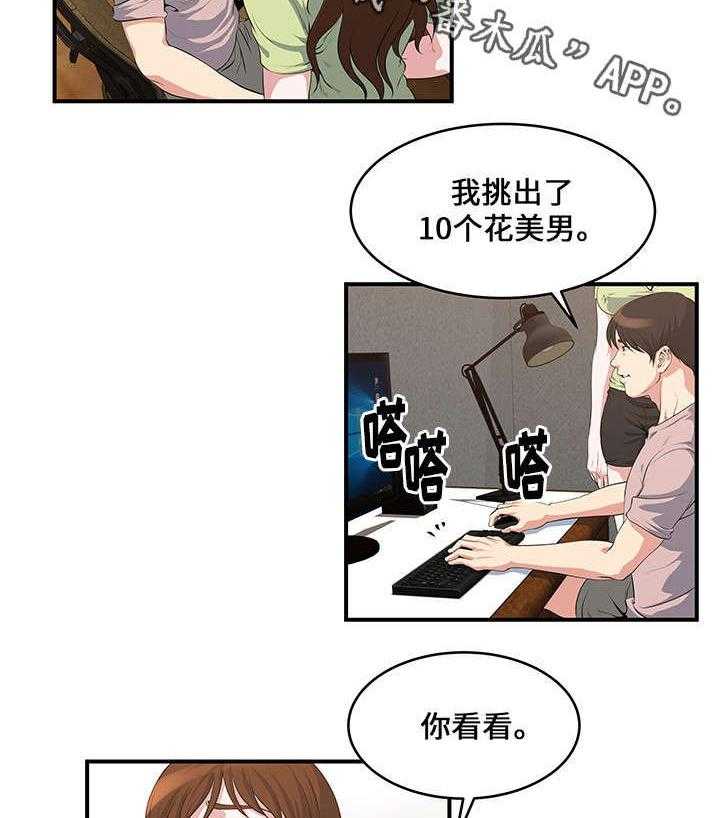《意外曝光》第10话 10_说服 第12页