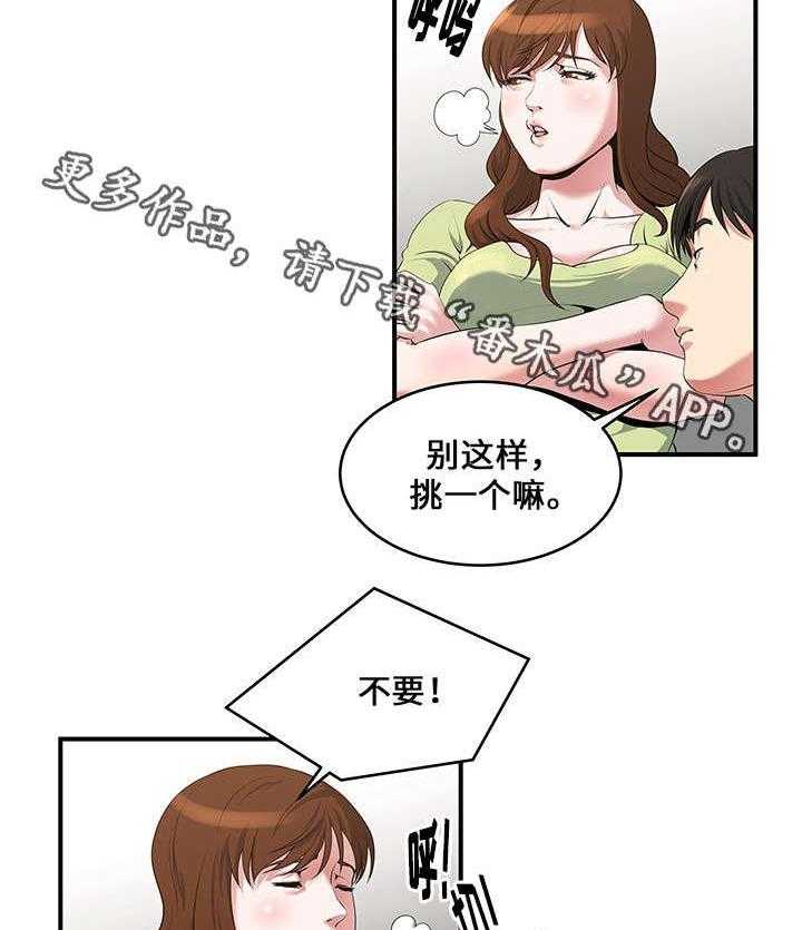 《意外曝光》第10话 10_说服 第19页