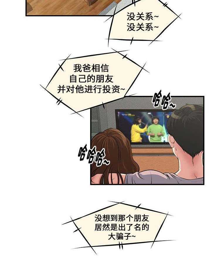 《意外曝光》第10话 10_说服 第3页