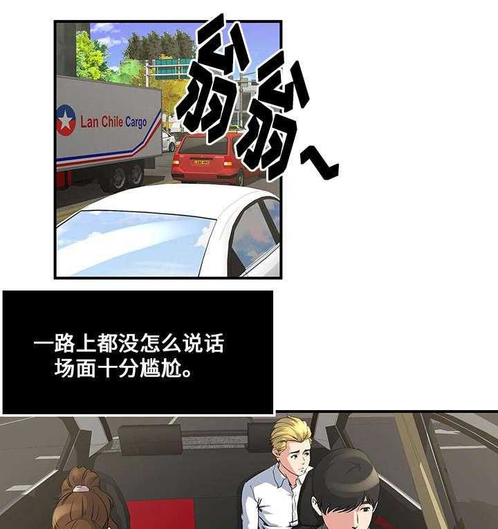 《意外曝光》第12话 12_第一次见面 第10页