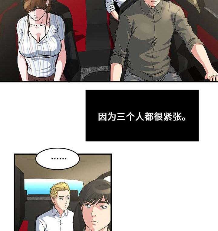 《意外曝光》第12话 12_第一次见面 第11页