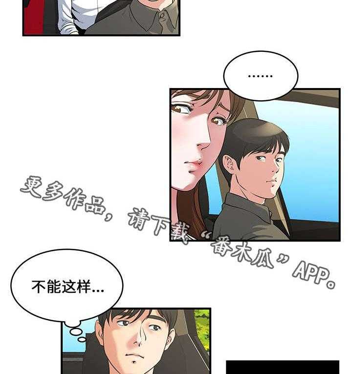 《意外曝光》第12话 12_第一次见面 第12页