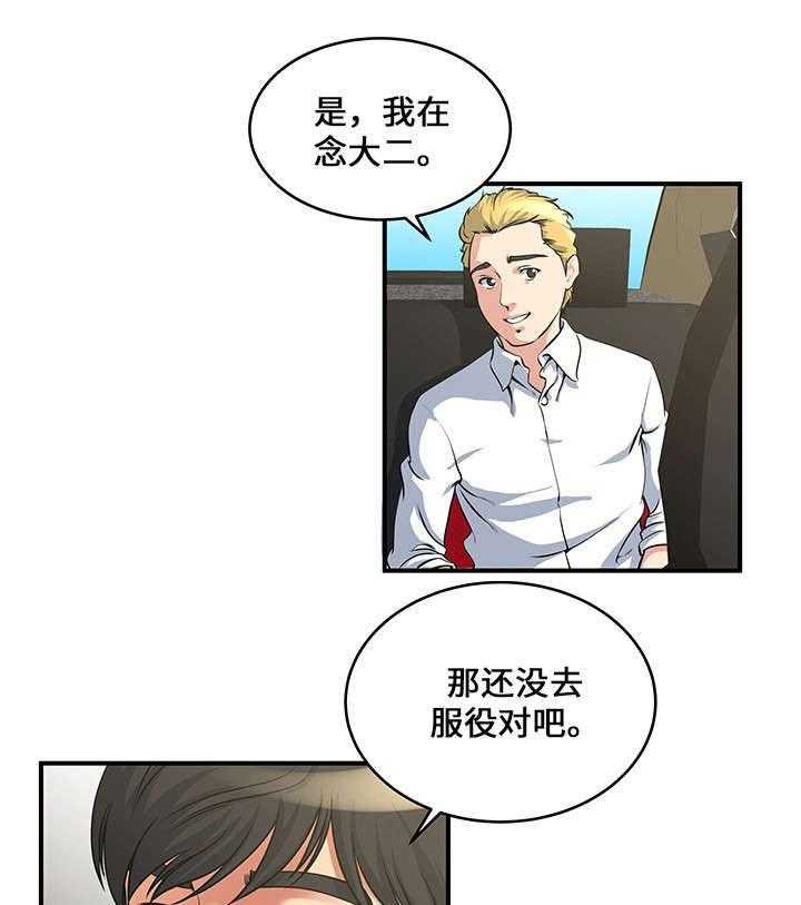 《意外曝光》第12话 12_第一次见面 第14页