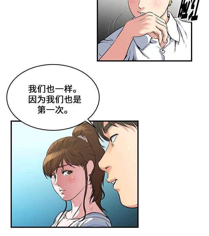 《意外曝光》第12话 12_第一次见面 第17页