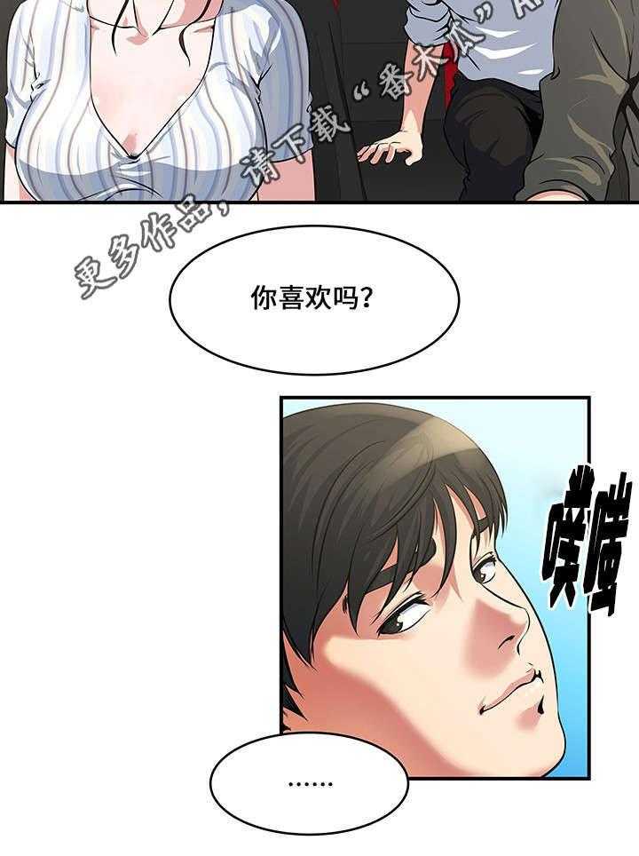 《意外曝光》第12话 12_第一次见面 第20页