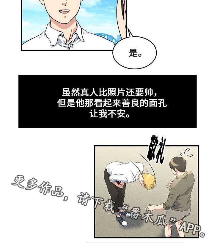 《意外曝光》第12话 12_第一次见面 第7页