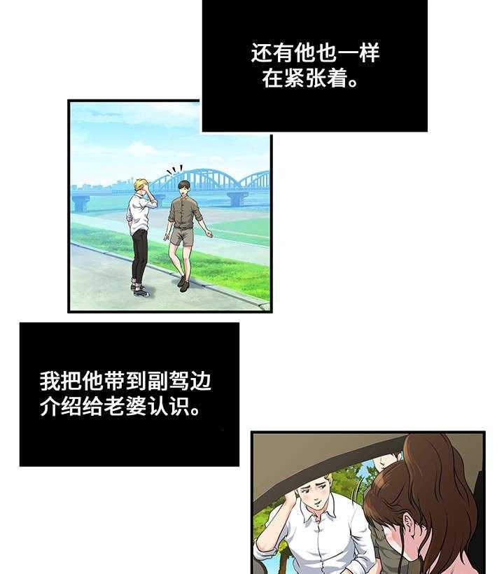 《意外曝光》第12话 12_第一次见面 第8页