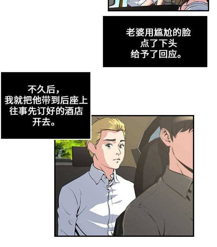 《意外曝光》第12话 12_第一次见面 第9页