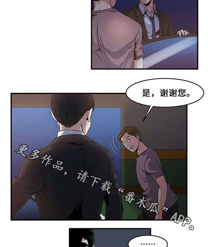 《意外曝光》第7话 7_回家 第15页