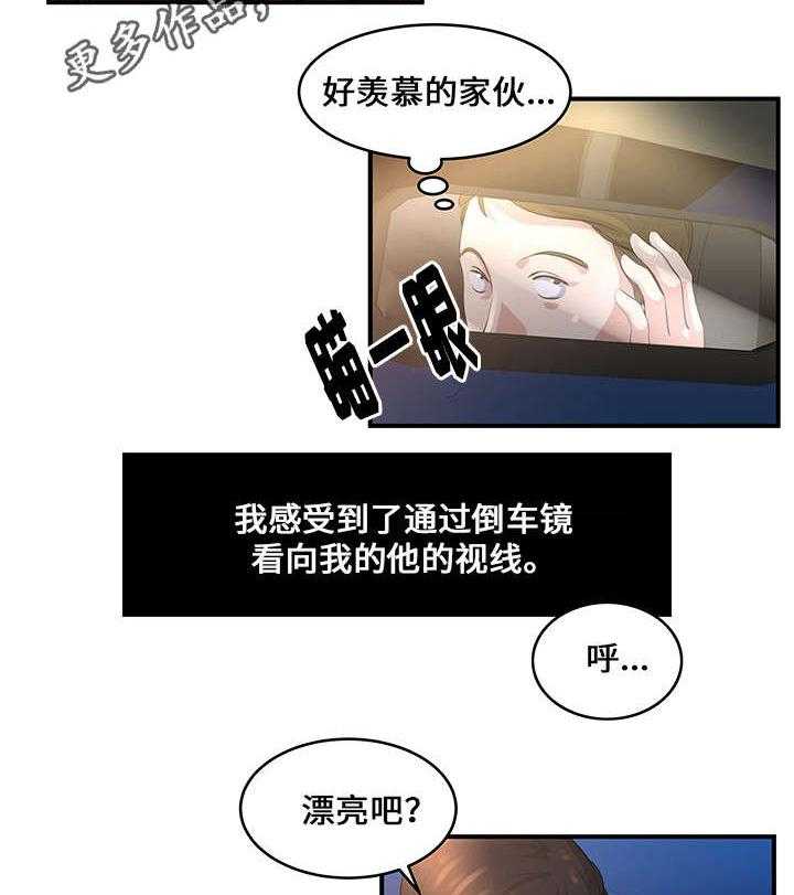 《意外曝光》第7话 7_回家 第5页