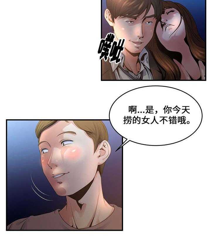 《意外曝光》第7话 7_回家 第6页
