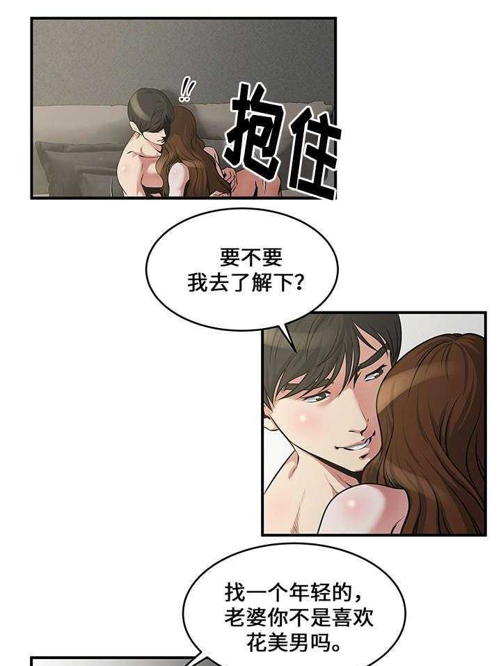 《意外曝光》第9话 9_直播 第15页