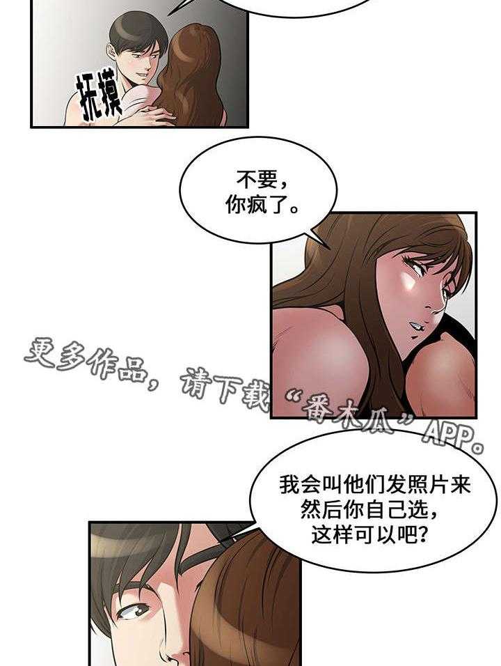 《意外曝光》第9话 9_直播 第16页