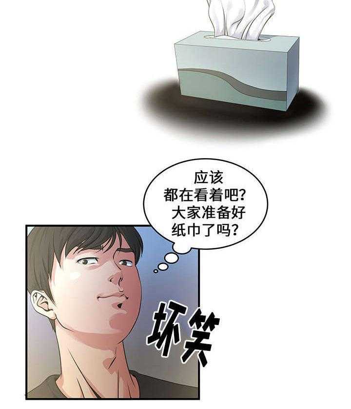 《意外曝光》第9话 9_直播 第5页