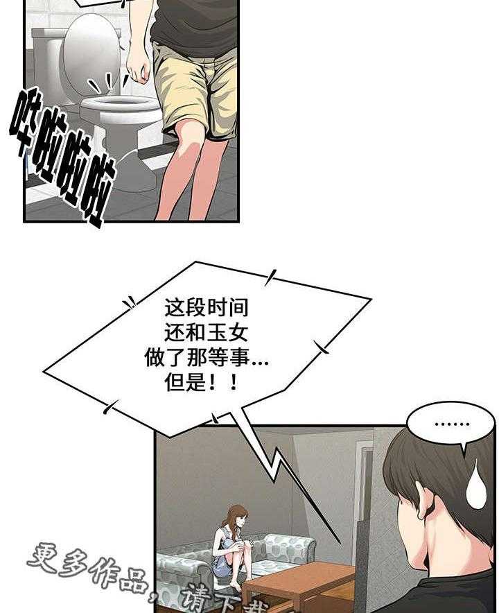 《意外曝光》第8话 8_看视频 第12页