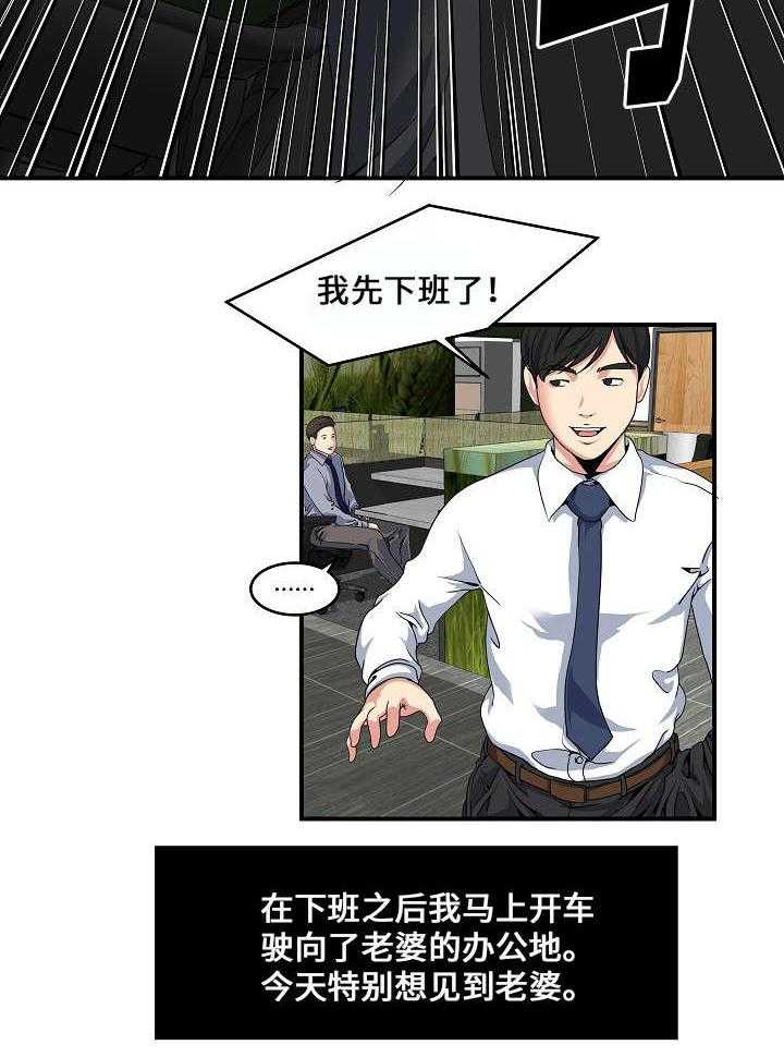 《意外曝光》第4话 4_疯了 第11页