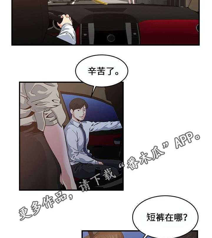 《意外曝光》第4话 4_疯了 第13页