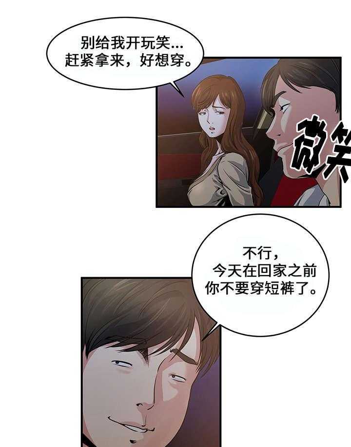 《意外曝光》第4话 4_疯了 第15页